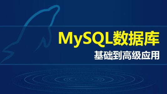 MySQL數據庫有什(shén)麽魔力？為(wèi)什(shén)麽大部分(fēn)互聯網公司都喜歡用MySQL數據庫？