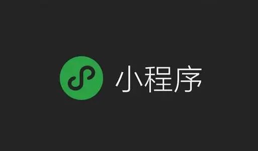 微信小程序和第三方平台有什(shén)麽區别？什(shén)麽樣的微信小程序會用上(shàng)G口大帶寬？