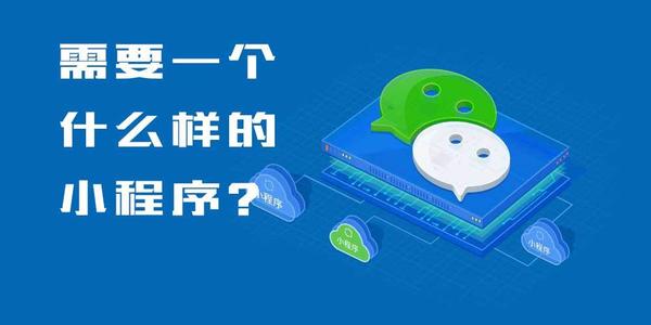 利用微信小程序來(lái)做營銷有什(shén)麽優勢？什(shén)麽樣的服務(wù)器(qì)适用于微信小程序？