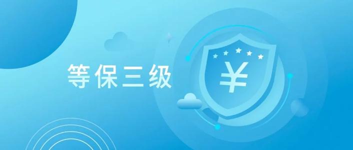 三級等保測評是如(rú)何定級的？微子(zǐ)網絡帶你一(yī)文看懂！